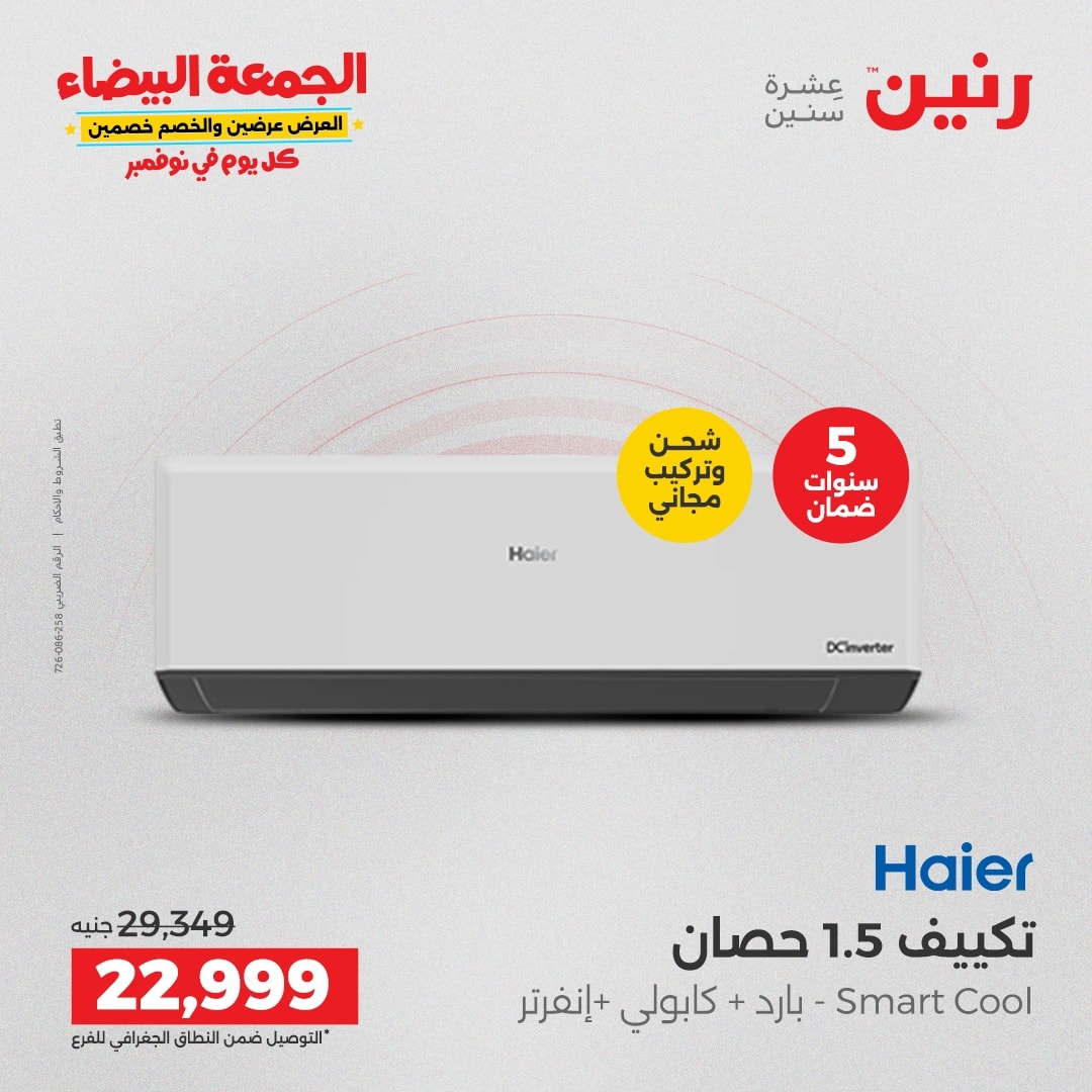 raneen offers from 18nov to 3nov 2025 عروض رنين من 18 نوفمبر حتى 3 نوفمبر 2025 صفحة رقم 2